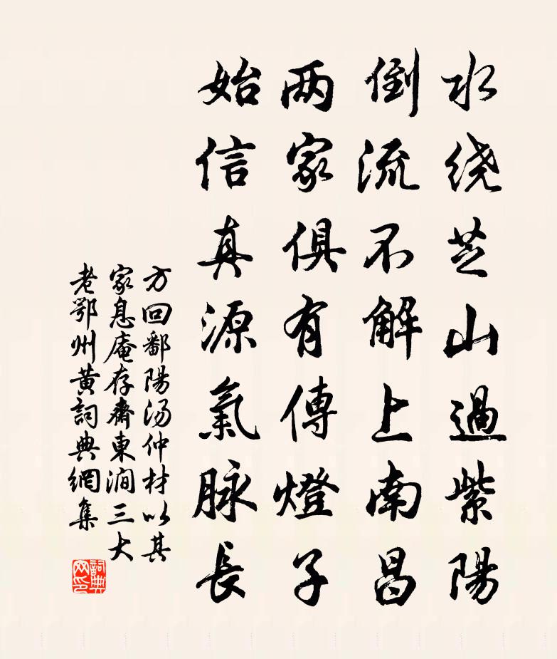 方回鄱阳汤仲材以其家息庵存斋东涧三大老鄂州黄书法作品欣赏