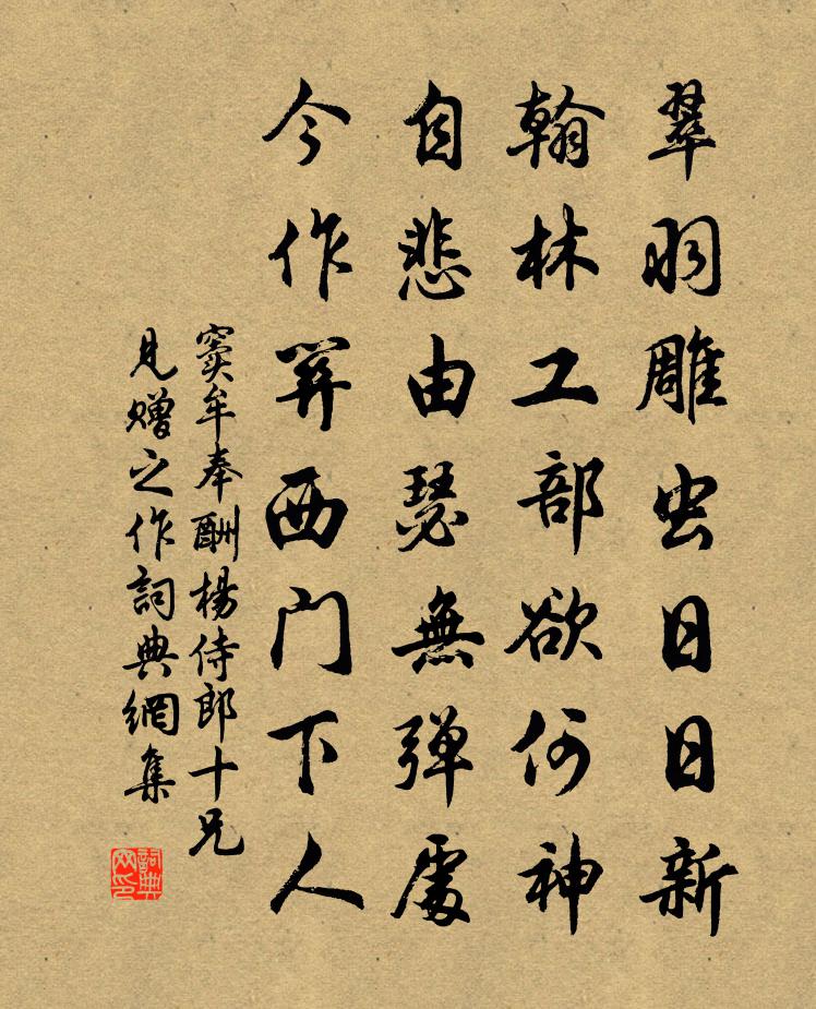 窦牟奉酬杨侍郎十兄见赠之作书法作品欣赏