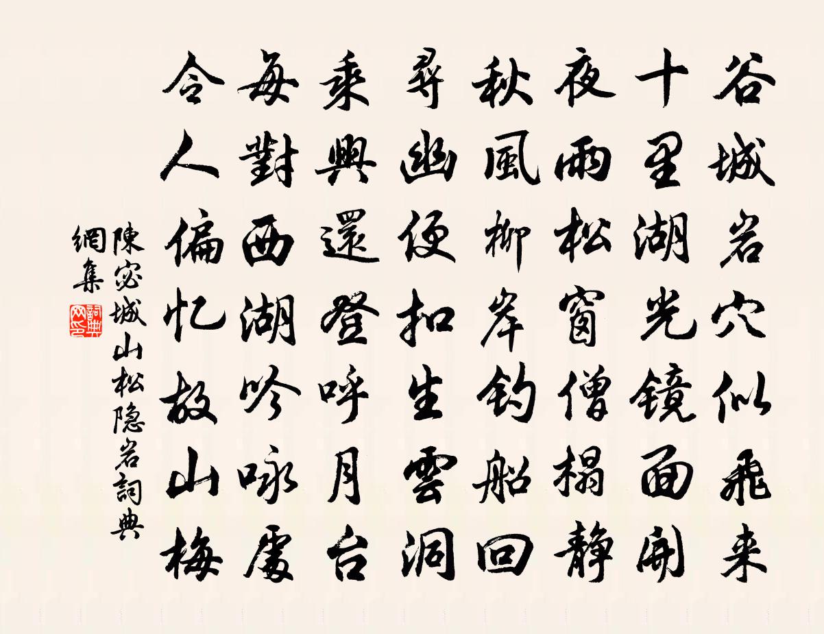 陈宓城山松隐岩书法作品欣赏