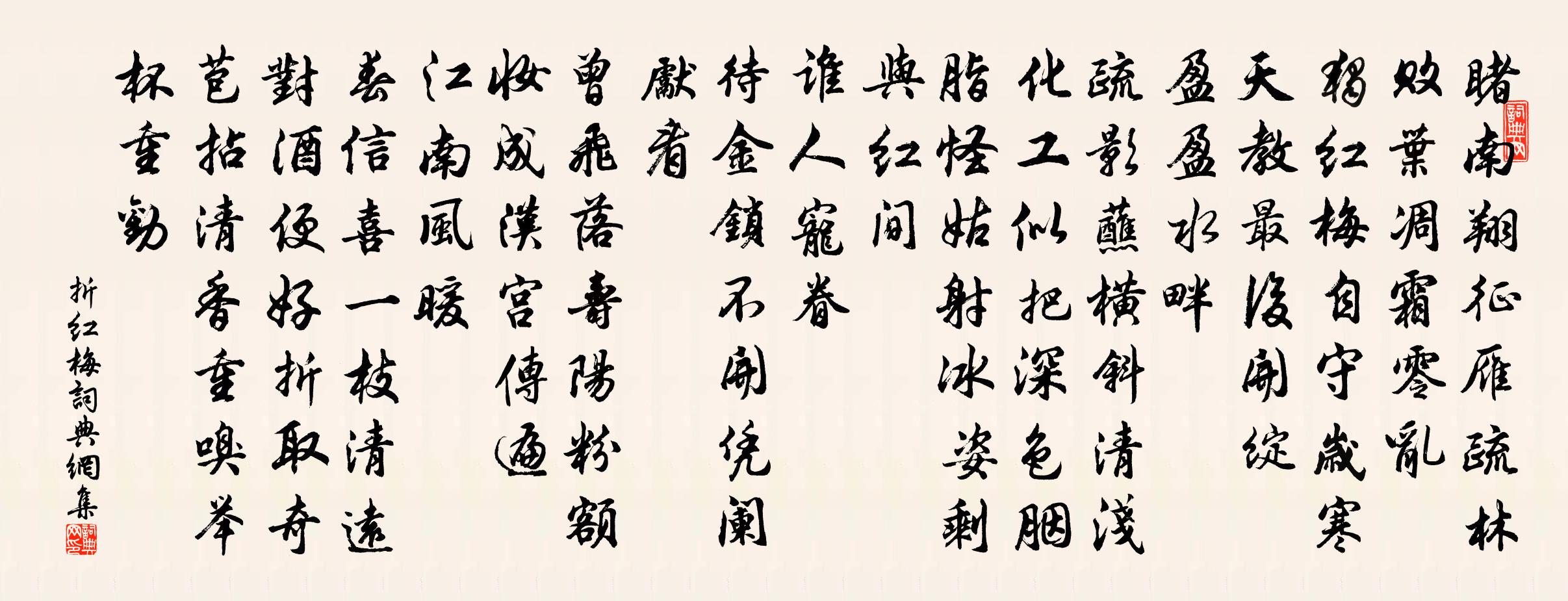 佚名折红梅书法作品欣赏