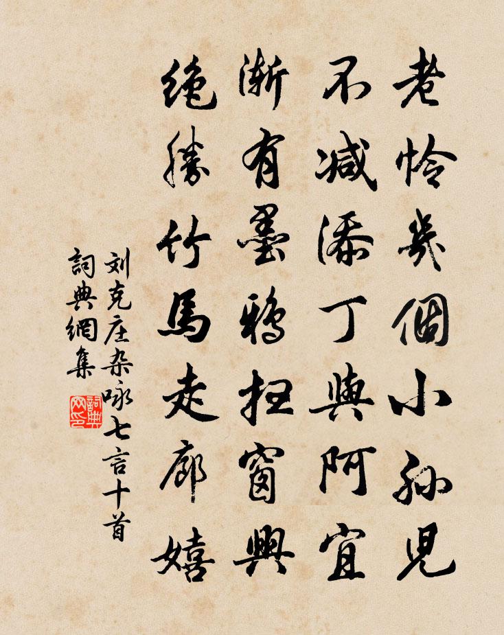 刘克庄杂咏七言十首书法作品欣赏