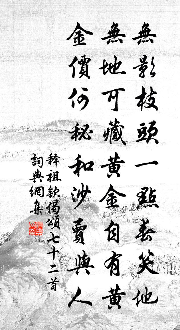 释祖钦偈颂七十二首书法作品欣赏