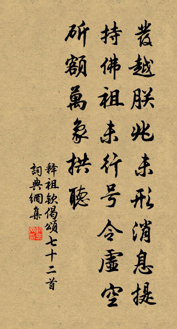 释祖钦偈颂七十二首书法作品欣赏