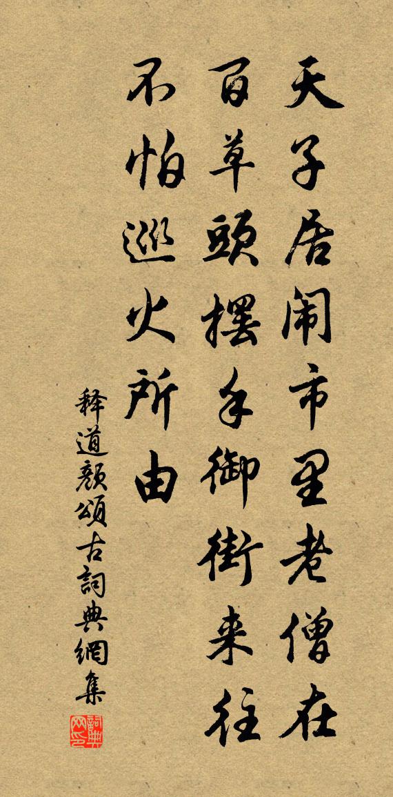 释道颜颂古书法作品欣赏