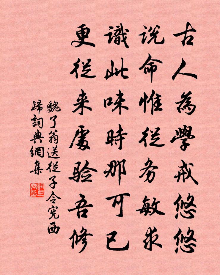 魏了翁送从子令宪西归书法作品欣赏