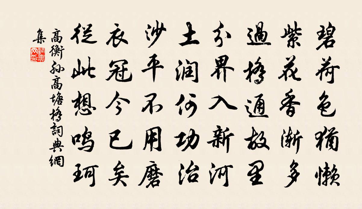 高衡孙高塘桥书法作品欣赏