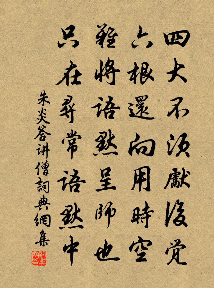 朱炎答讲僧书法作品欣赏