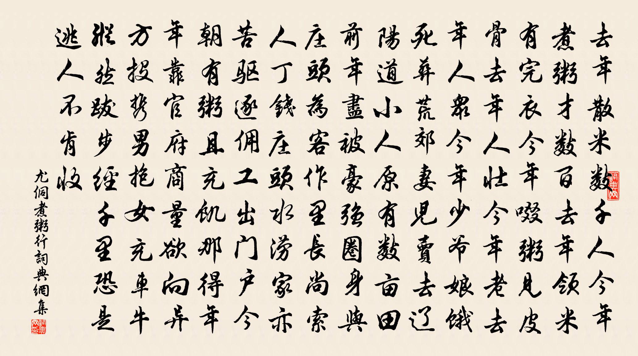 尤侗煮粥行书法作品欣赏