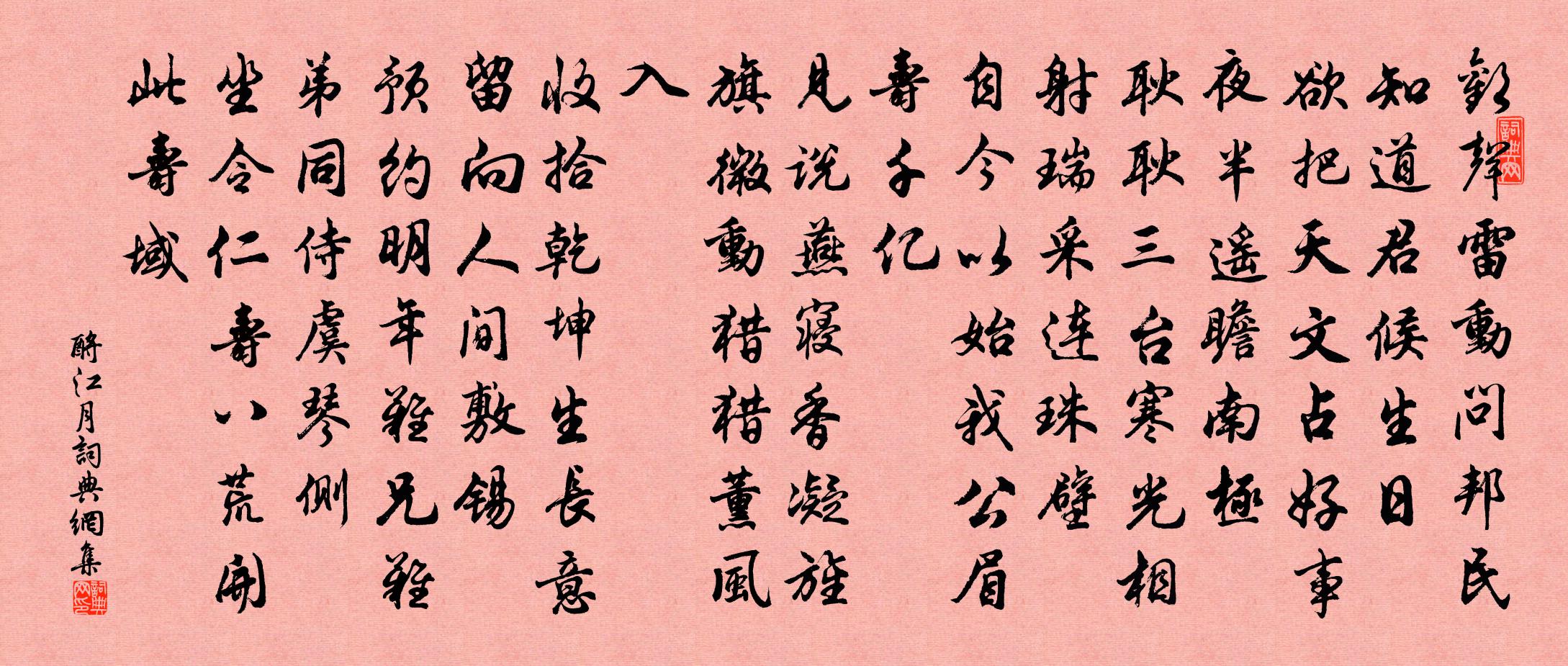 佚名酹江月/念奴娇书法作品欣赏