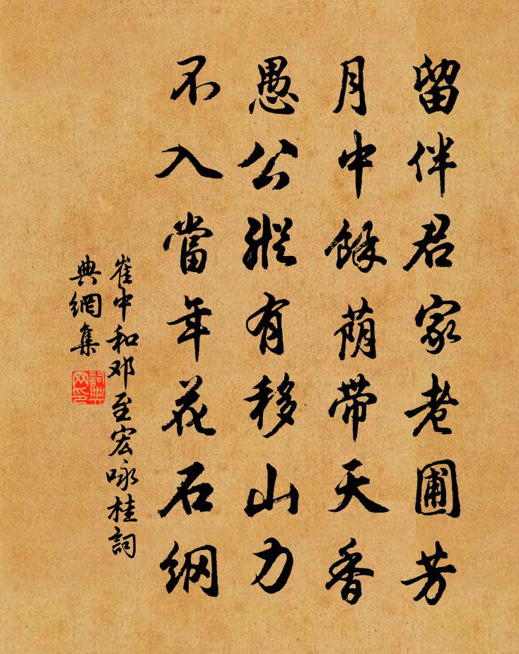 崔中和邓至宏咏桂书法作品欣赏