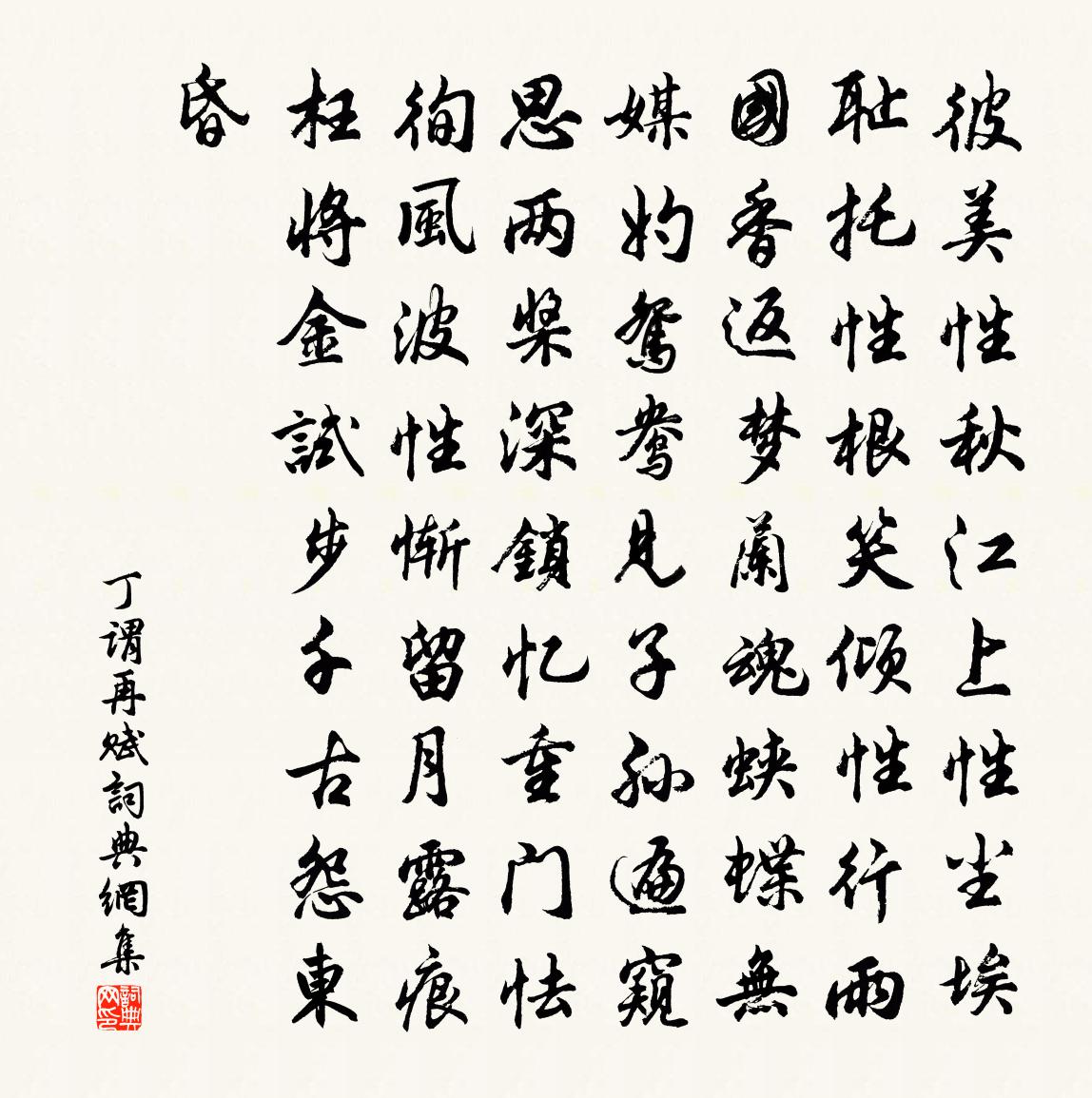丁谓再赋书法作品欣赏