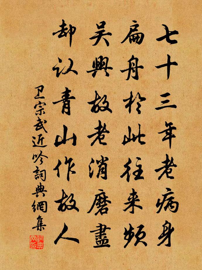 卫宗武近吟书法作品欣赏