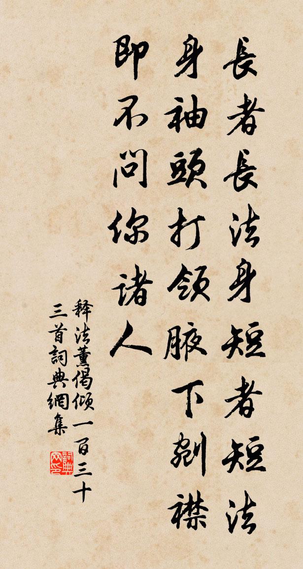 释法薰偈倾一百三十三首书法作品欣赏