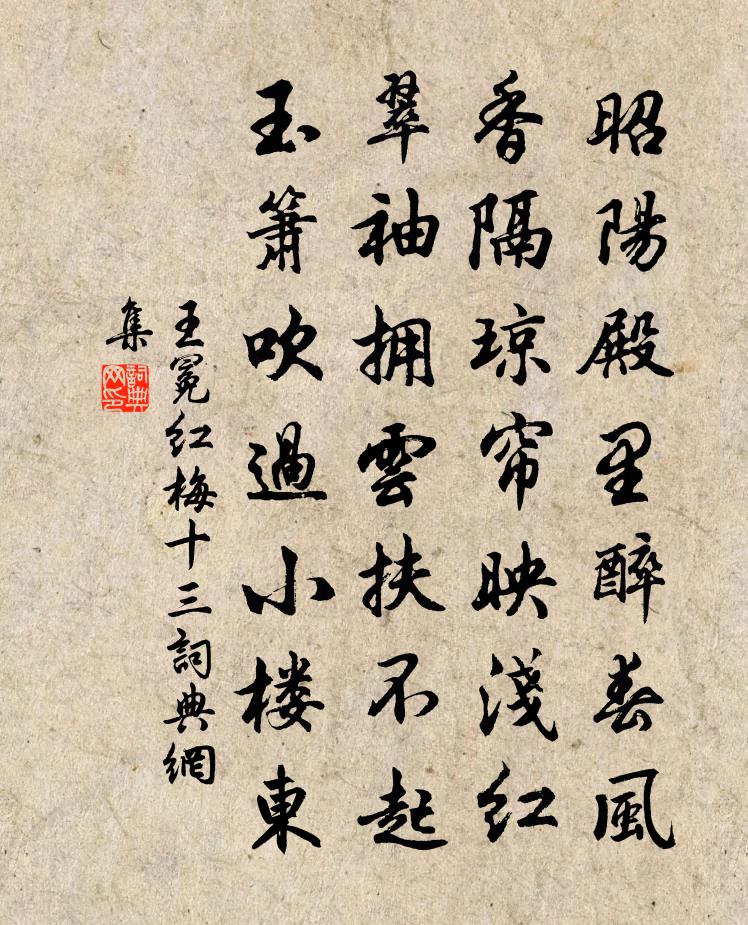 王冕红梅 十三书法作品欣赏
