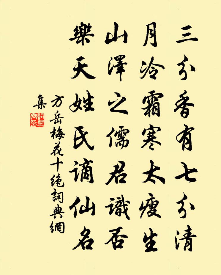 方岳梅花十绝书法作品欣赏