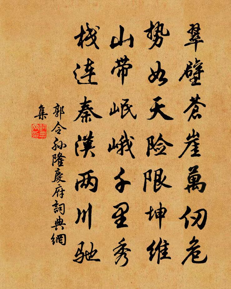 郭令孙隆庆府书法作品欣赏