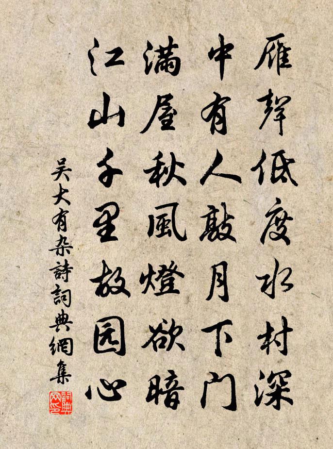 吴大有杂诗书法作品欣赏