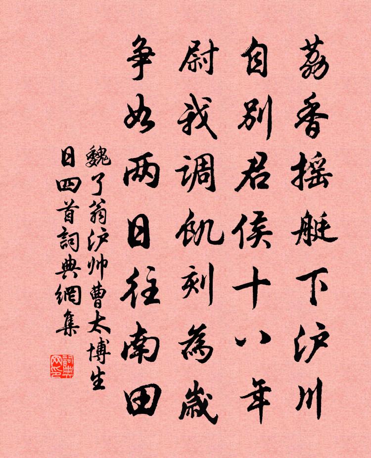 魏了翁沪帅曹太博生日四首书法作品欣赏