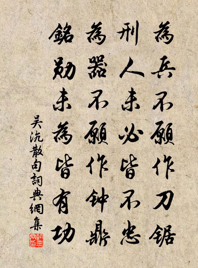 吴沆句书法作品欣赏