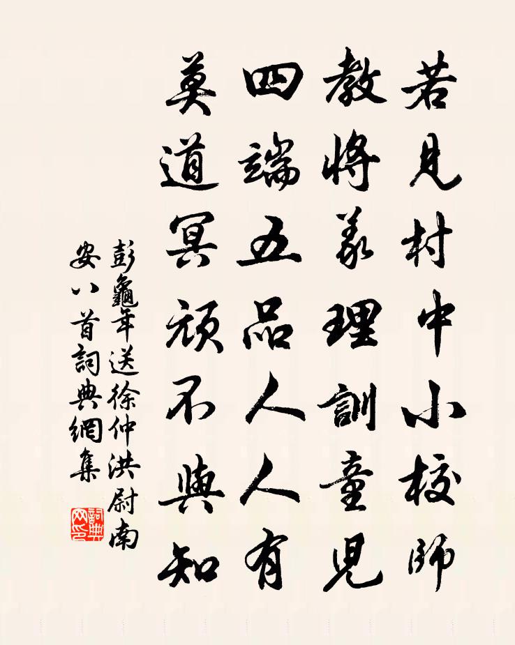 彭龟年送徐仲洪尉南安八首书法作品欣赏