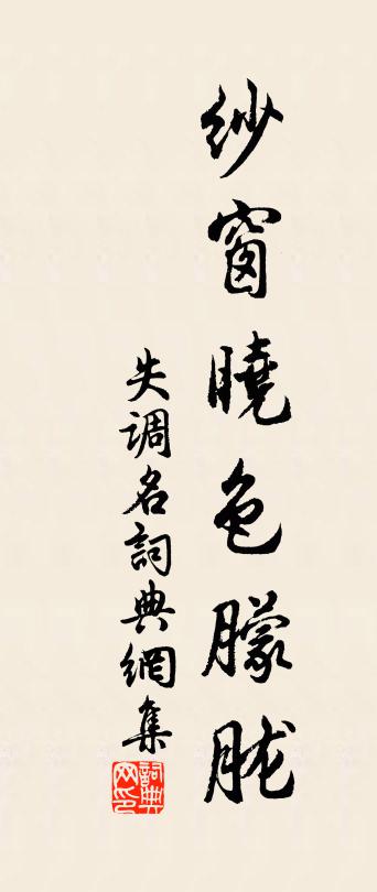 佚名失调名书法作品欣赏