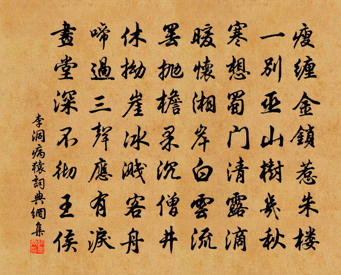 李洞病猿书法作品欣赏
