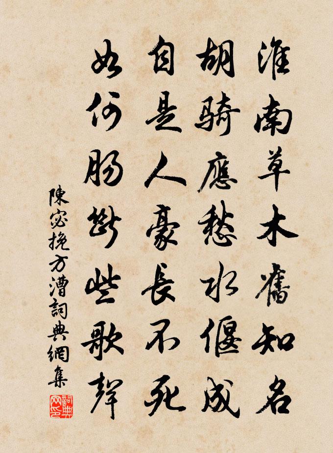 陈宓挽方漕书法作品欣赏