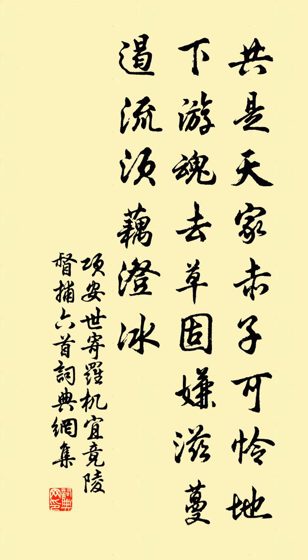 项安世寄罗机宜竟陵督捕六首书法作品欣赏