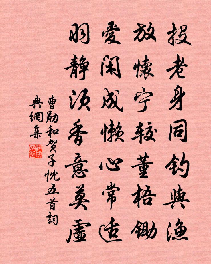 曹勋和贺子忱五首书法作品欣赏