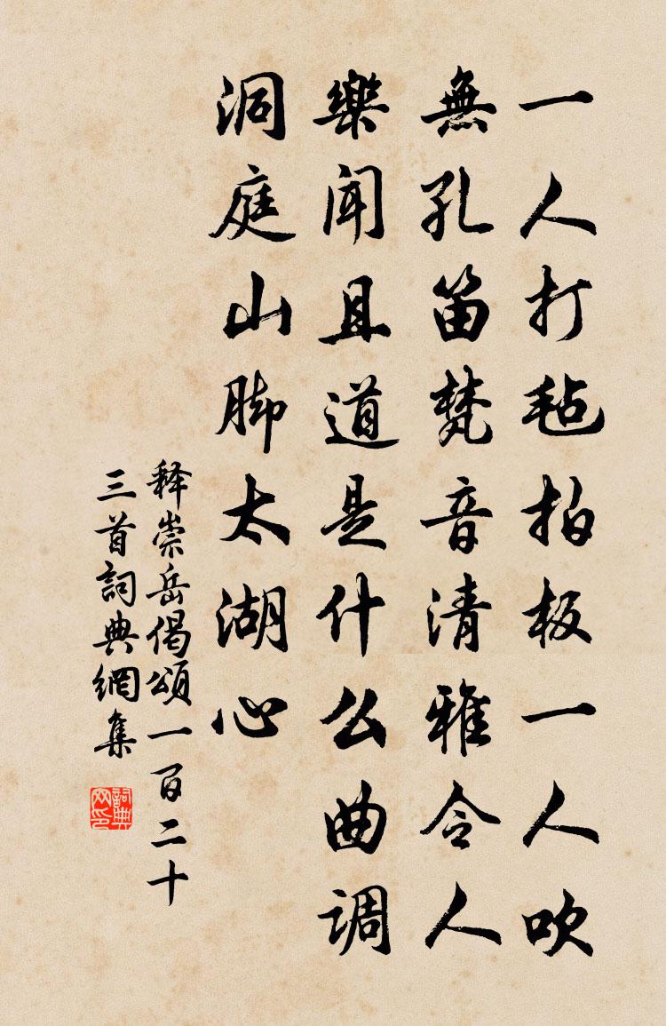 释崇岳偈颂一百二十三首书法作品欣赏