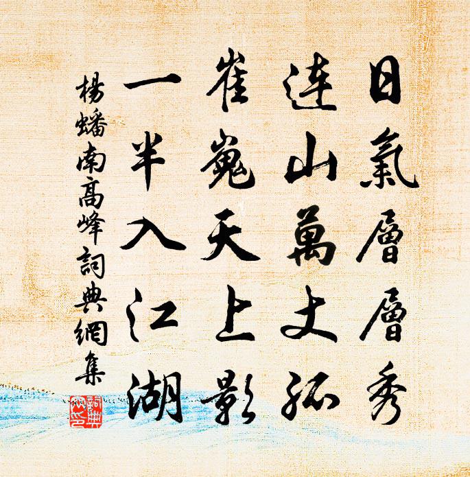 杨蟠南高峰书法作品欣赏