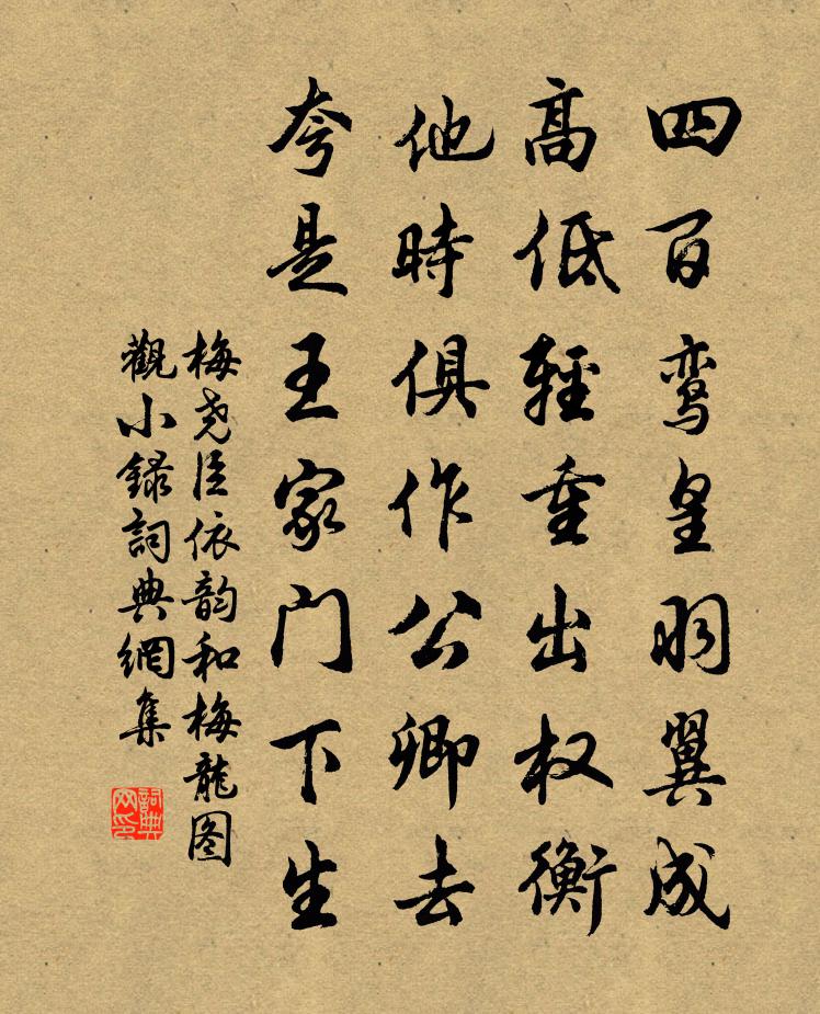 梅尧臣依韵和梅龙图观小录书法作品欣赏