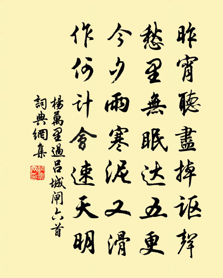 杨万里过吕城闸六首书法作品欣赏