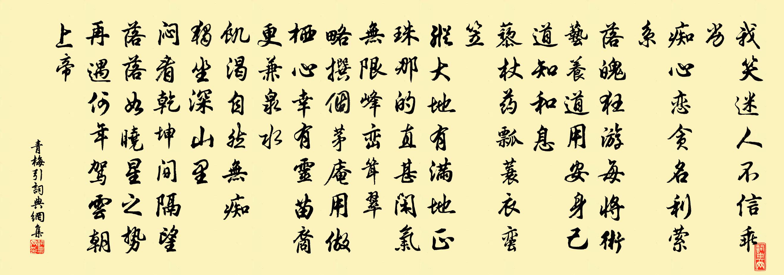 佚名青梅引书法作品欣赏