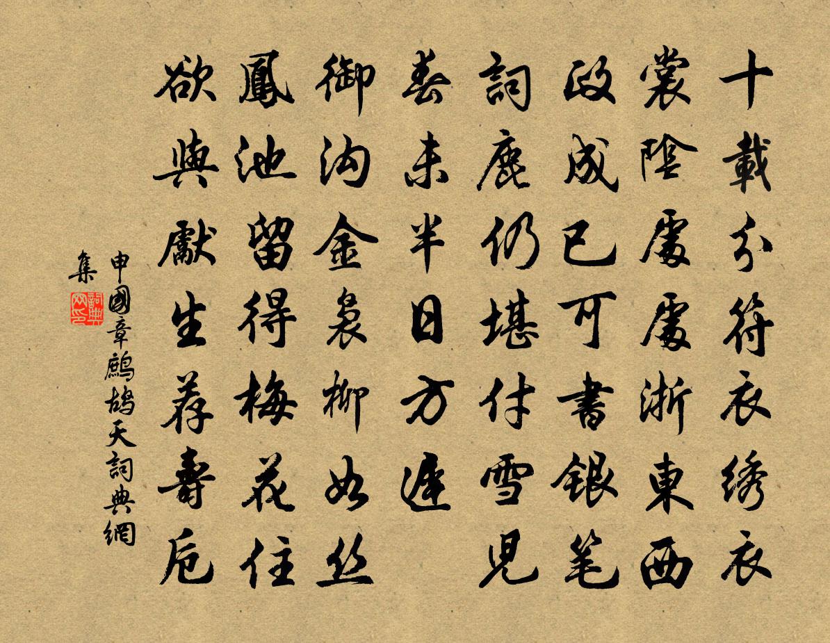申国章鹧鸪天书法作品欣赏