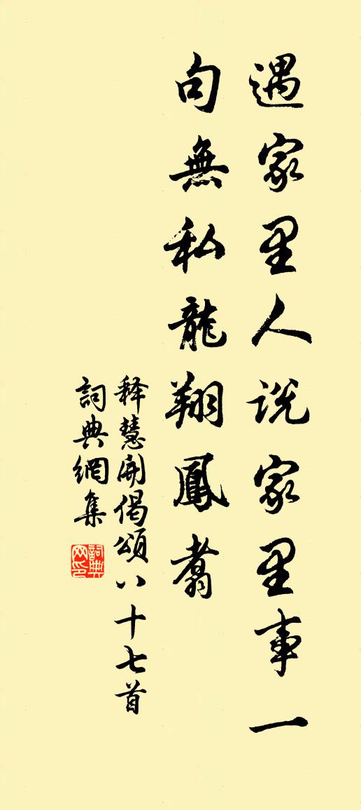 释慧开偈颂八十七首书法作品欣赏