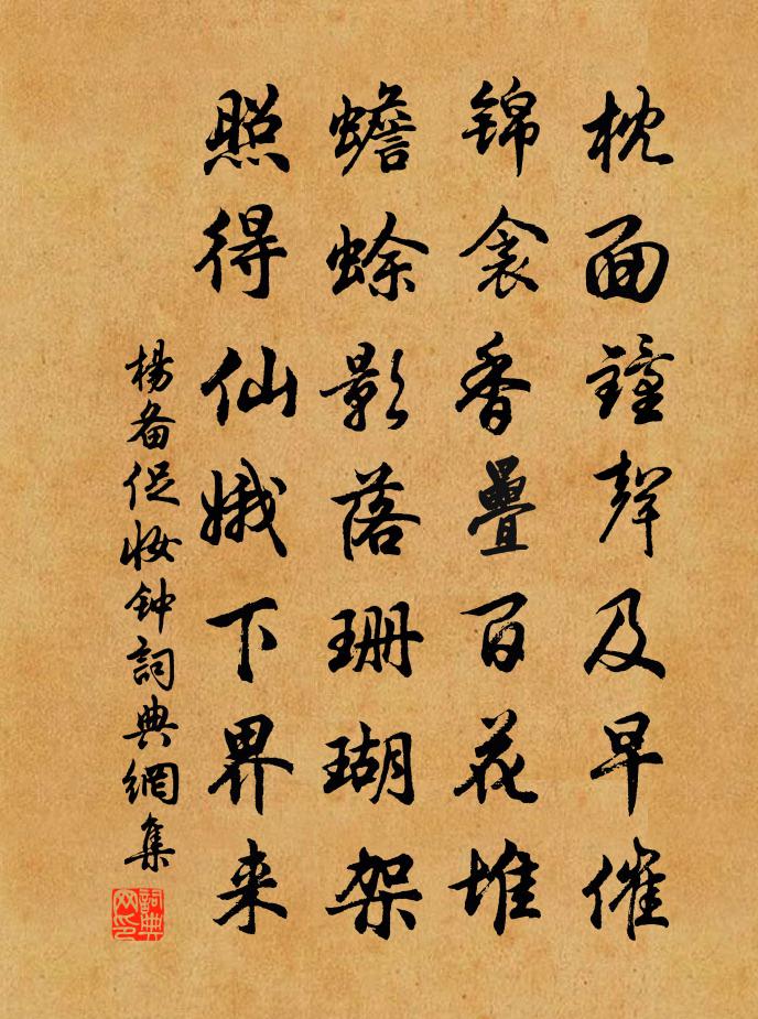 杨备促妆钟书法作品欣赏