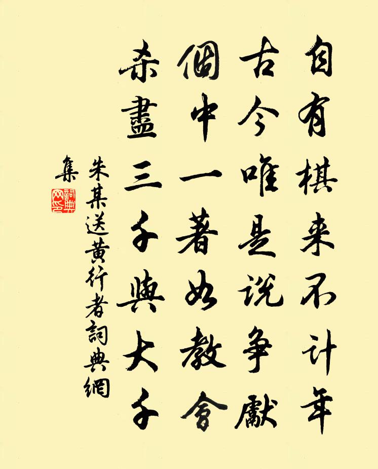 朱某送黄行者书法作品欣赏