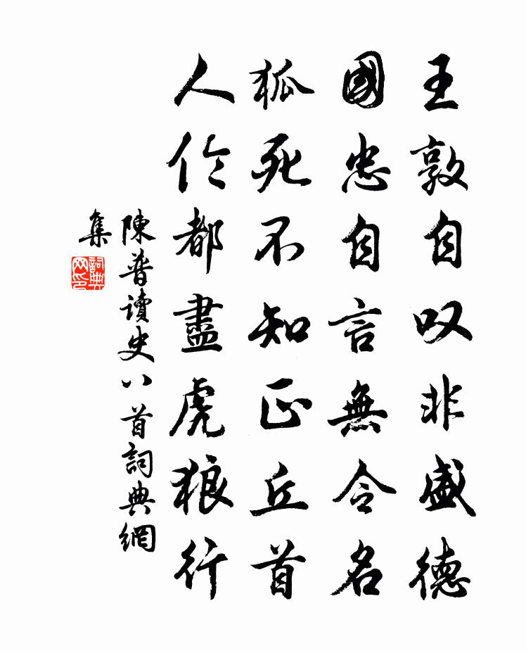 陈普读史八首书法作品欣赏