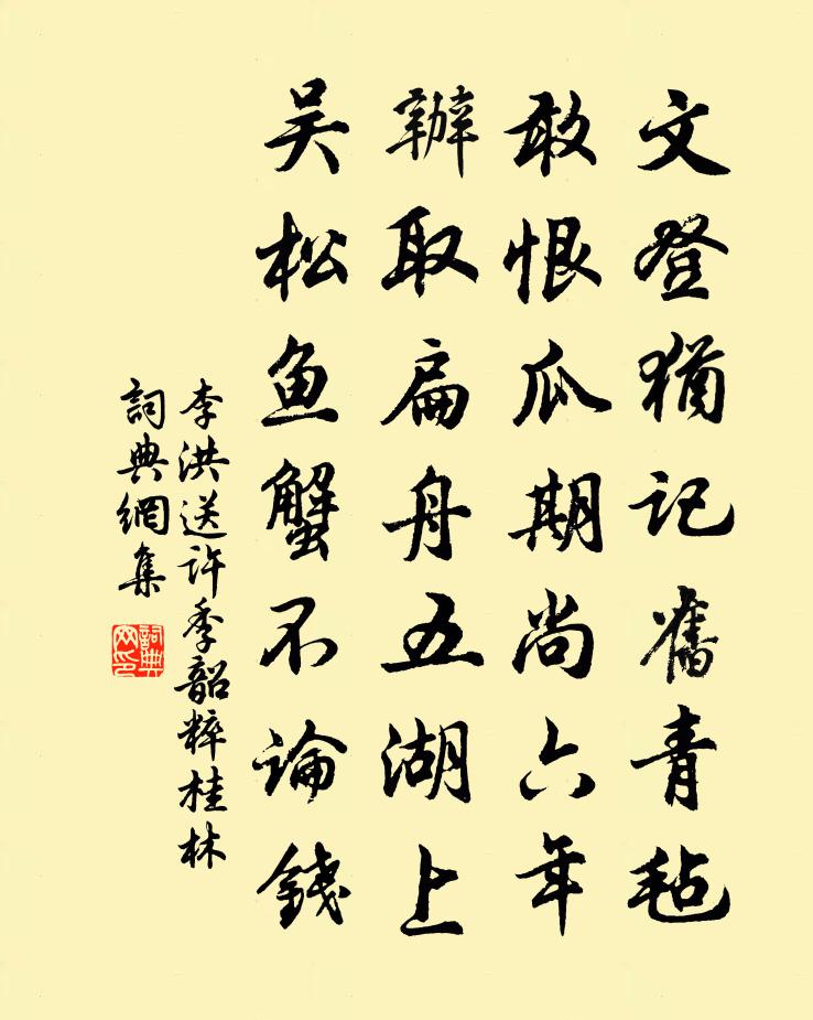 李洪送许季韶粹桂林书法作品欣赏