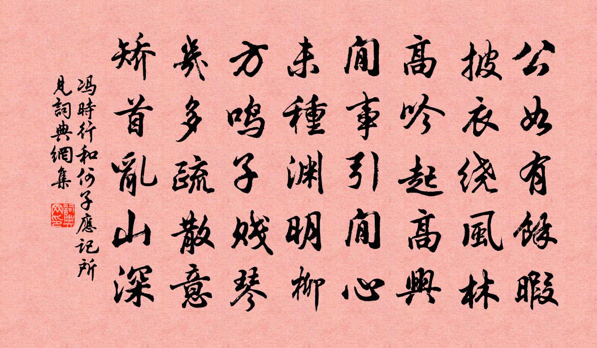 冯时行和何子应记所见书法作品欣赏