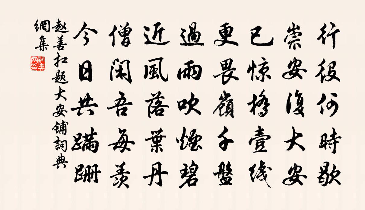 赵善扛题大安铺书法作品欣赏