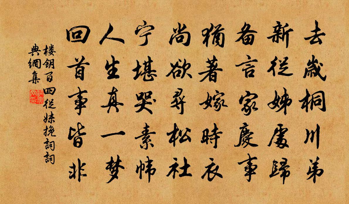 楼钥百四从妹挽词书法作品欣赏
