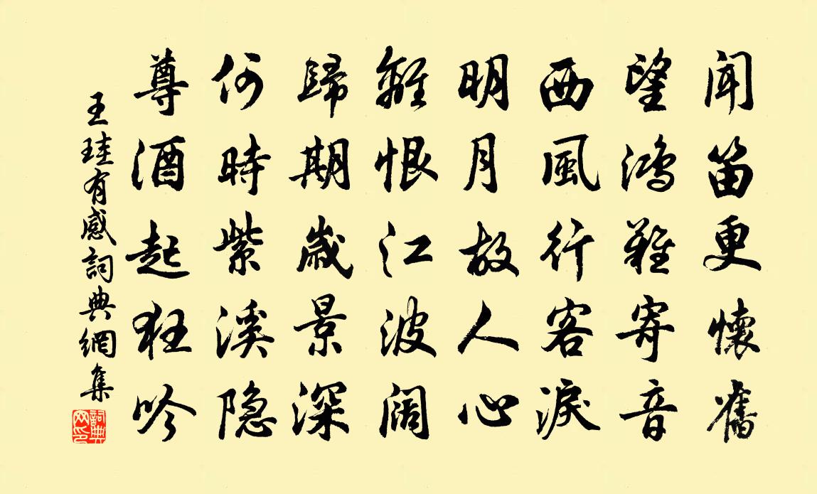王珪有感书法作品欣赏