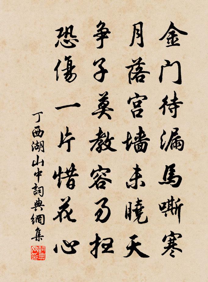 丁西湖山中书法作品欣赏