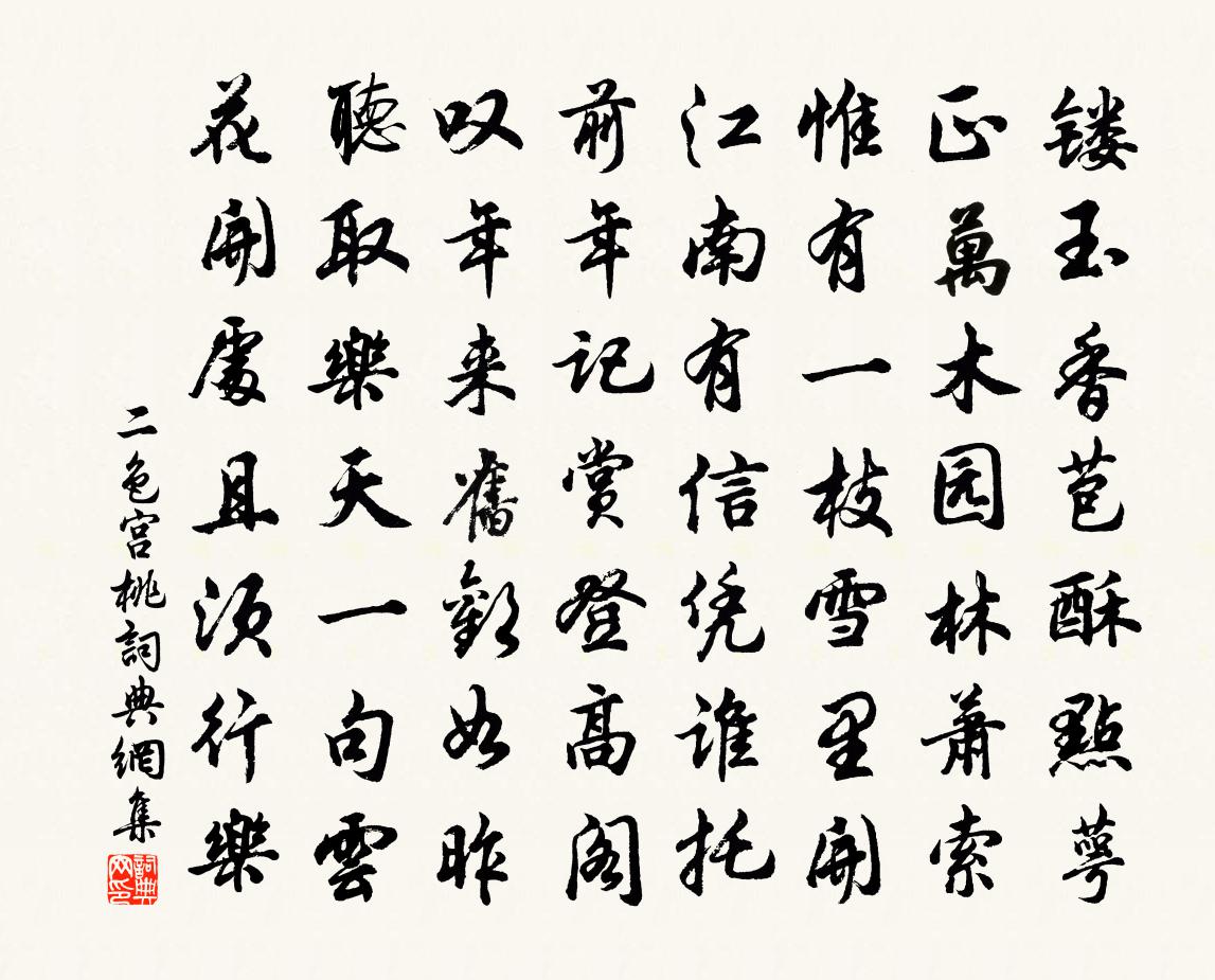 佚名二色宫桃书法作品欣赏