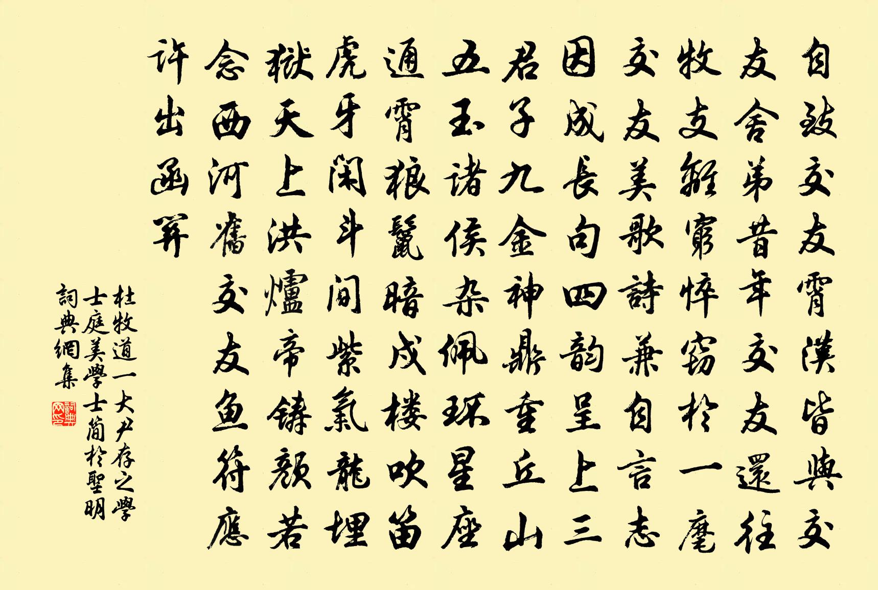 杜牧道一大尹存之学士庭美学士简于圣明书法作品欣赏