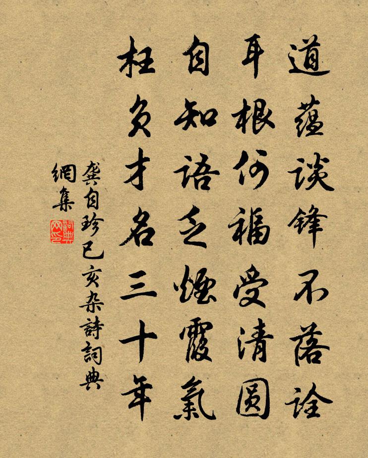 龚自珍已亥杂诗 263书法作品欣赏