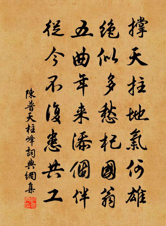 陈普天柱峰书法作品欣赏