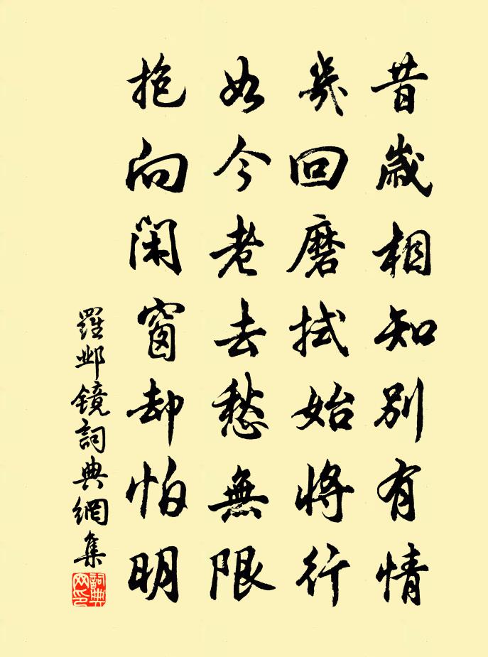罗邺镜书法作品欣赏